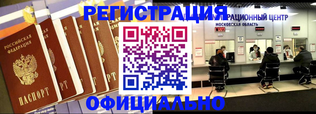 временная регистрация законно в Воронеже