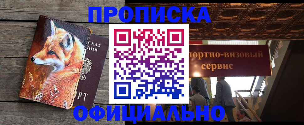 прописка для военкомата в Воронеже