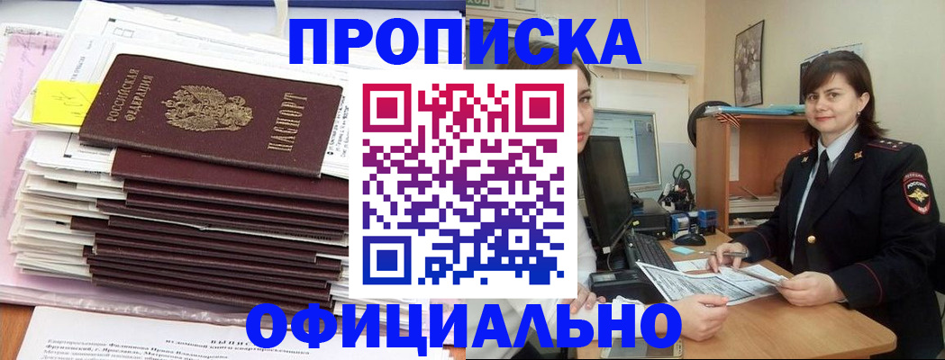 прописка для военкомата в Воронеже