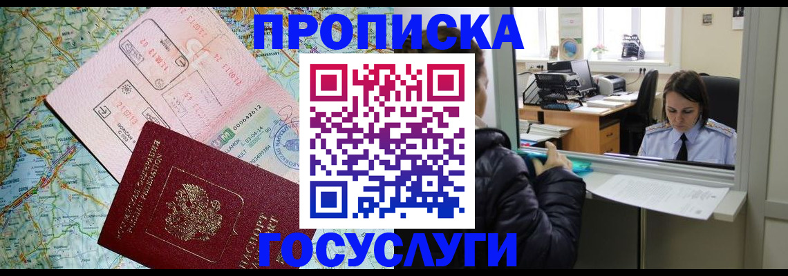 прописка 2025 в Воронеже