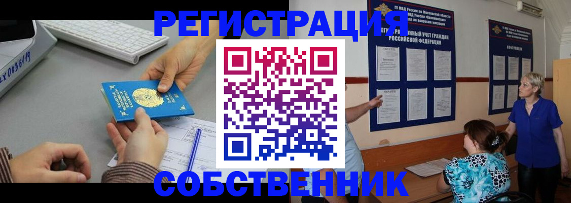 регистрация в Воронеже