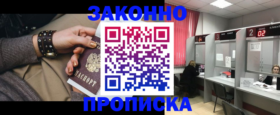 временная регистрация гарантия в Воронеже